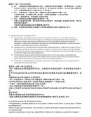 Exemple exposé bac chinois lv3 (Culture - Huang An)
