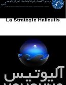 La stratégie Halieutis au Maroc